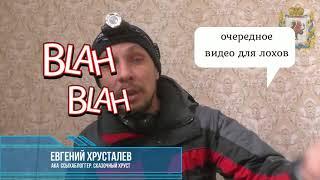Евгений Хрусталев - блоггер-наркоман дошел до постановочных видео.
