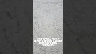 콘크리트 폴리싱! 에폭시 페인트 제거 시공 비법 공개!