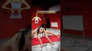 Болит спина? Попробуйте эти упражнения 