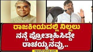 HC Mahadevappa : ಕೆಲ್ಸ ಮಾಡಕ್ಕೆ CM Siddaramaiah & ನನ್ಗೂ ಆಶೀರ್ವಾದ ಮಾಡಿದ್ದು B Rachaiah | Chamarajanagar