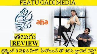 Neeli Megha Shyama Movie Review Telugu | Neeli Megha Shyama Review | Neeli Megha Shyama