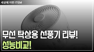 가볍고 시원한 여름을 위한 필수의 아이템! 최강 선풍기 3종 모음
