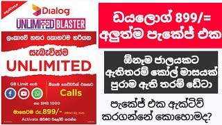 dialog 899/= new unlimited package ඩයලොග් අන්ලිමිටට් පැකේජ් එක data free call free