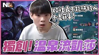 ｜韓服積分｜特效流？攻速流？凱莎還是要看熊哥的溫泉流，效果操作都有了叉滴誰碰賭最危險？員工想到全都瑟瑟發抖...有個會玩的波比整個下路都歡樂起來了～｜NL實況精華｜