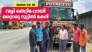 Entered in a wrong direction via a wrong route  | Kashmir Trip 03 | EP -  08 | Jelaja Ratheesh |