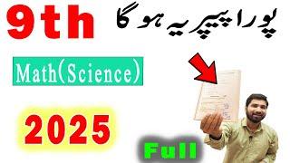 9th Class Maths Science Guess Paper 2025, Class 9th Maths guess paper 2025, Maths guess guess 2025