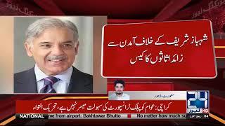 Shahbaz Sharif Sons's Account Record Submit In NAB Lhr | 24 News HD