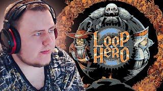 ЛАМЫЧ ИГРАЕТ В LOOP HERO. ХАЙПОВАЯ ИГРУХА!