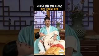 과부의 몸을 만진 선비의 최후..ㄷㄷ #snl