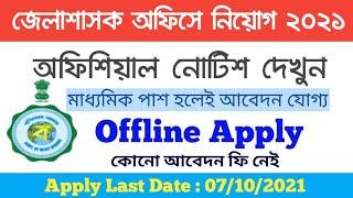 জেলাশাসক অফিসে কর্মী নিয়োগ  | Kalimpong District Recruitment 2021for LDC & Councillor post | WB Jobs