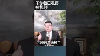 川普政府对美国之音大裁员/王剑每日观察 #shortsfeed #shortsvideo #shortsviral