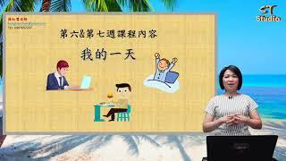 嶺東科大 108-2 越南語 （二）第六-七週 線上課程