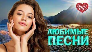 НАДЕЖДА МЕЛЬЯНЦЕВА  ЛЮБИМЫЕ ПЕСНИ  ОТ ДУШИ К ДУШЕ  RUSSIIAN MUSIC HIT WLV