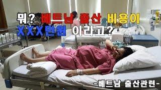 베트남 출산과정및비용 *후에국제병원*