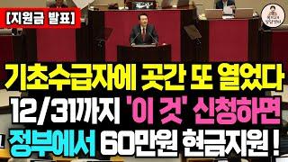 (속보) 취약계층 난방비 정부에서 전액 현금 지원합니다!