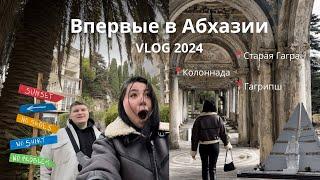 VLOG// Впервые в Абхазии в 2024Наши впечатления о старой Гагре/ 1 часть