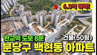 성남시 분당구 백현동 역세권 아파트 경매 물건 / 사건번호: 2024 타경 51214