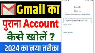 Purana Gmail Account Kaise Khole | gmail ka purana id kaise kholen | TechTudex