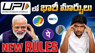 New UPI BIG Changes from 1st | UPI New Rules