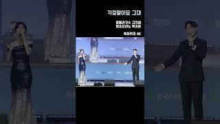 걱정말아요 그대 #3 팝페라가수 고진엽 팝소프라노 복지은 축하공연 live