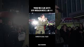 (실제상황) 박혜경 행사 도중 갑자기 반주 꺼졌는데 레전드 나옴 ㄷㄷㄷ 레몬트리