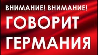 ОСТАЮТСЯ СЧИТАННЫЕ ДНИ! ЖДАТЬ НЕДОЛГО!  #ЖИЗНЬвГЕРМАНИИ