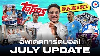 SOUPPER SUB I อัพเดตการ์ดบอลประจำเดือน July