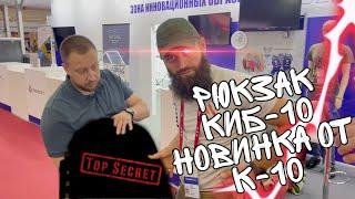 Рюкзак КИБ 10 от компании КРИМТЕХ10