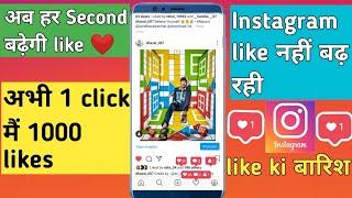 How to  increase Instagram Followers And likes 2020 | Instagram Followers and Likes badhaye