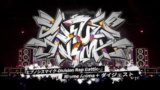 ヒプマイ10thライブBlu-ray『ヒプノシスマイク - Division Rap Battle - 』Rhyme Anima ＋ ダイジェスト