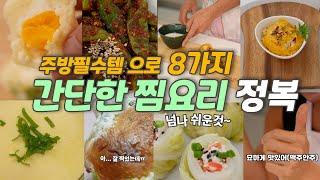 주방에 두면 후회없을 살림필수템 ️/시간절약 다이어트 건강/디온리찜기 6차 공동구매