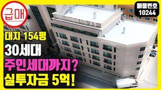 급매! (매물번호10244) 천안원룸건물매매 두정동 방 30개라고? 주인세대에 실투자금 5억에 가능한곳! 지금이 기회!    #천안건물 #건물매매 #급매 #다가구주택