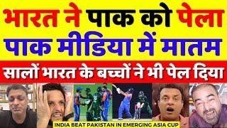 Pak Media Crying India A Beat Pak A In Emerging Asia Cup | Ind A Vs Pak A Highlights | Pak Reacts