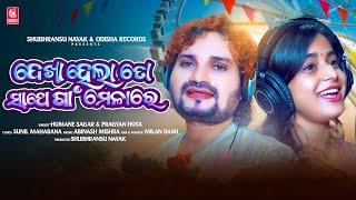 Dekha Hela To Sathire Gaon Melare | Humane Sagar, Pragya Hota | New Odia Song | Odisha Records