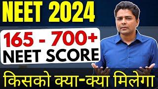 NEET 2024 Expected Cutoff | 165 - 700+ NEET Score Par Kisko Kya Kya Milega ? #neet2024