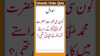 Which woman used to put thorns inthe path of Hazrat Muhammad General Knowledge Quiz Islamic Question