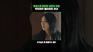 [#오좀매 1화 리뷰] 남편이 정성스럽게 차린 아침을 뱉어버리는 아내