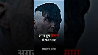 दिमाग से खतरनाक बन जाओगे बस यह बाते ध्यान से सुनो|motivational speech |mentally strong| speakerArun