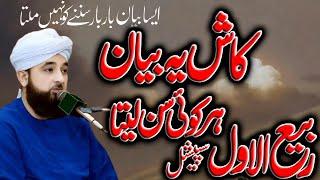 12 Rabi Ul Awwal Special Bayan by Raza Saqib Mustafai | heart touching bayan | Rabi awal Bayn