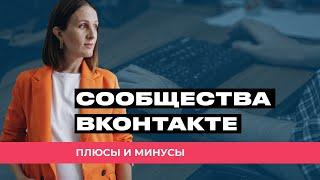 Сообщество или личная страница VK