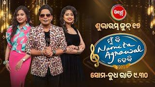 Mun Bi Namita Agrawal Hebi 2025 | Premieres 17th June | Mon–Wed at 9:30 PM | Sidharth TV