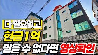 1억으로 가능한 월세따박따박 나오는 다가구주택 확실히 지방이 수익률은 좋습니다.