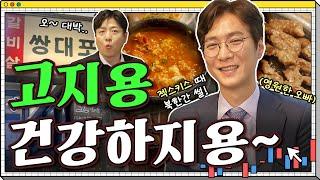 고지용 젝스키스 이후 디테일한 사업가 변신 스토리 and 여의도 맛집에서 먹방()도 하지용~! | 위드백(with백) 4화