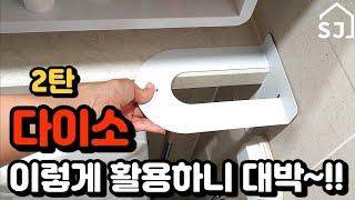 다이소제품 활용한 정리꿀팁 6가지 | 북스탠드의 다양한 활용법 #다이소 #다이소추천템 #살림브이로그