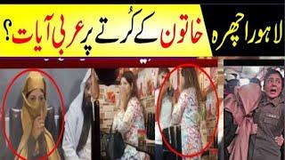 Lahore Ichra Bazar Khatoon Ke Kurte Par Arabic AyatLogo Ka Hajoom|Latest  Update