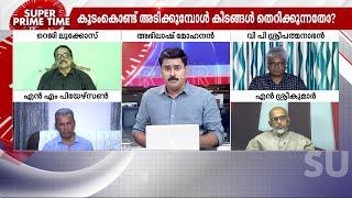 സിപിഎം സമ്മേളനങ്ങളിൽ നടക്കുന്നതെന്ത്?- Super Prime Time| SPT Debate | CPM