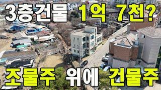 7억 짜리 건물이 1.7억! 미쳤다! 건물주가 될 기회인가~ 네 번 유찰된 충격적 이유!