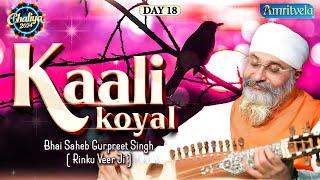 KAALI KOYAL TOON KIT GUN KAALI-BHAI GURPREET SINGH RINKU VEERJI-CHALIYA2024 DAY18LIVE-AMRITVELATRUST