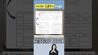 이다해씨의 건물투자? 리치언니가 알아볼게요 