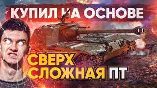 НАКОНЕЦ-ТО КУПИЛ НА ОСНОВЕ - К-91-ПТ! НОВАЯ СЛОЖНАЯ ПТ-САУ?!